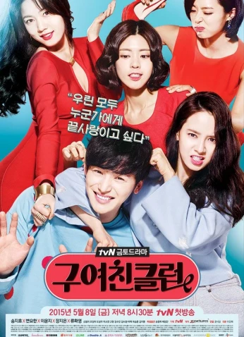 نادي الحبيبات السابقات Ex-Girlfriend Club