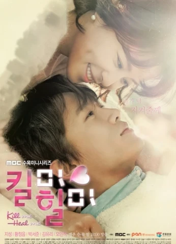 أقتلني، عالجني Kill Me, Heal Me