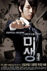 حياة غير مكتمله Misaeng – Incomplete Life