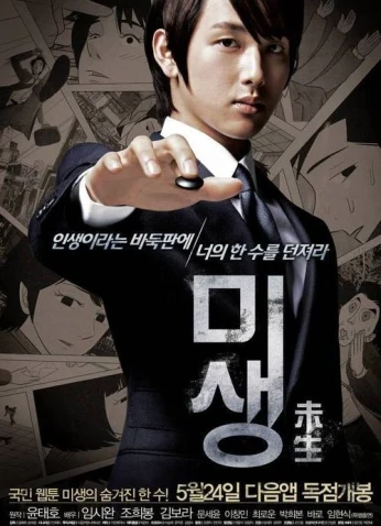 حياة غير مكتمله Misaeng – Incomplete Life