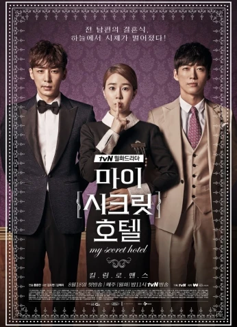 فندقي السري My Secret Hotel