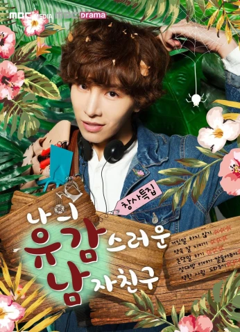 حبيبى سيء الحظ My Unfortunate Boyfriend