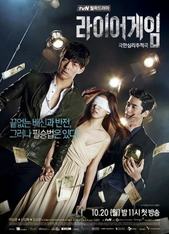 لعبة الكذب Liar Game