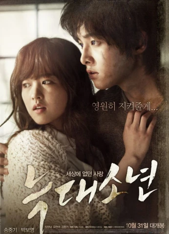فيلم الفتى المستذئب A Werewolf Boy