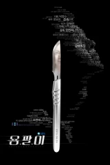 يونغ بال Yong Pal