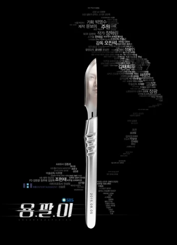 يونغ بال Yong Pal