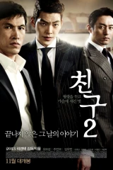 فيلم Friend 2, The Great Legacy