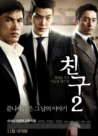 فيلم Friend 2, The Great Legacy