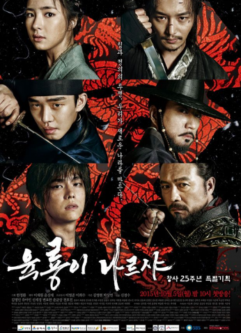 Six Flying Dragons ستة تنانين طائرة