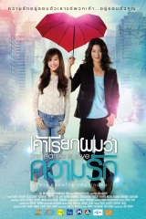 My Name Is Love فيلم