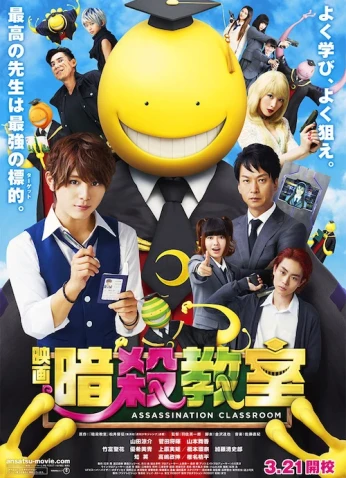 فيلم الياباني Assassination Classroom