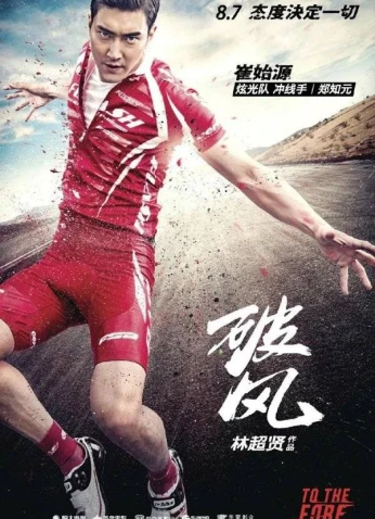 فلم To The Fore 2015