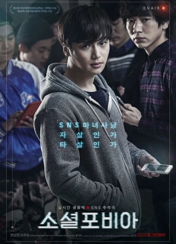 فيلم Socialphobia 2015