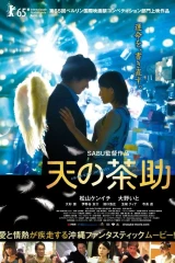 فيلم Chasuke  Journey