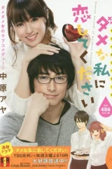 Please Love the Useless Me