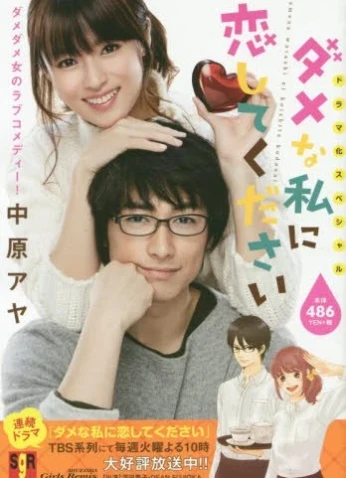 Please Love the Useless Me