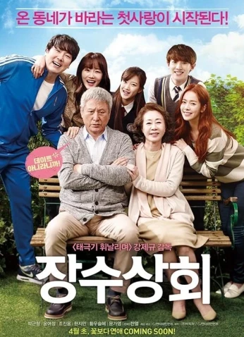 فيلم Salute D’amour 2015