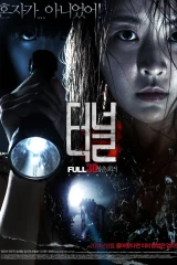 فيلم Tunnel 3D 2015