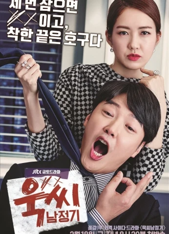Ms. Temper & Nam Jung Gi