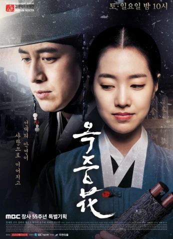 The Flower in Prison