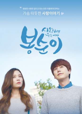 Bong Soon – A Cyborg In Love