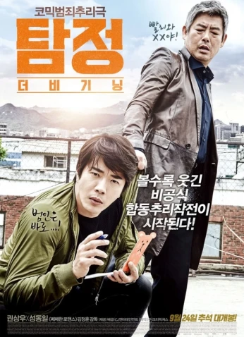 فيلم The Accidental Detective