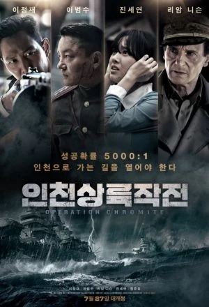 فيلم Operation Chromite 2016