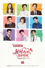 First Kiss For The Seventh Time