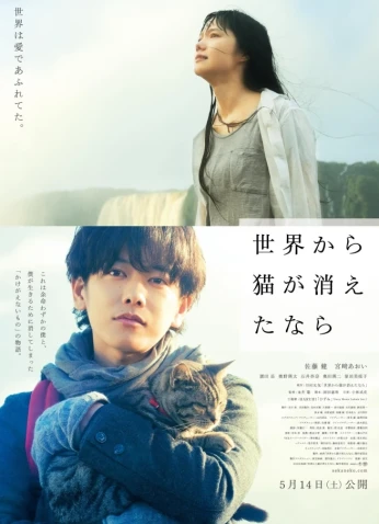 فيلم If Cats Disappeared From The World