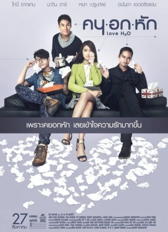 فيلم Love H2O 2015
