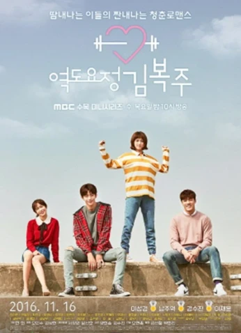 Weightlifting Fairy Kim Bok Joo - جنية رفع الاثقال كيم بوك جو