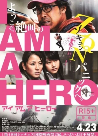 فيلم I Am A Hero 2015