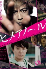 Himeanole 2016 فيلم