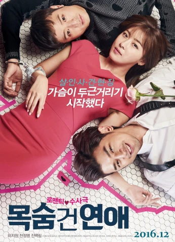 فيلم Life Risking Romance رومانسية خطيرة 2016