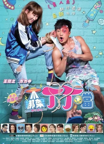 فيلم Kidnap Ding Ding Don 2016