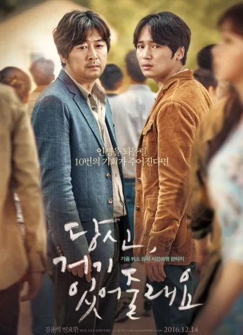 فيلم Will You Be There? 2016