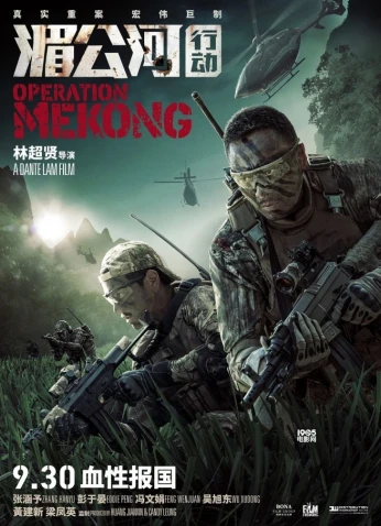 فيلم Operation Mekong
