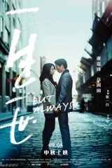 فيلم But Always 2014