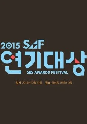 حفل Sbs Drama Awards لتوزيع الجوائز