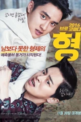 فيلم My Annoying Brother 2016