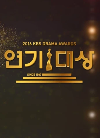 حفل Kbs Drama Awards لجوائز الدراما