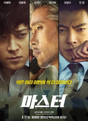 فيلم Master 2016