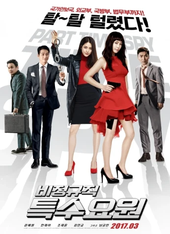 فيلم  Part Time Spy 2016