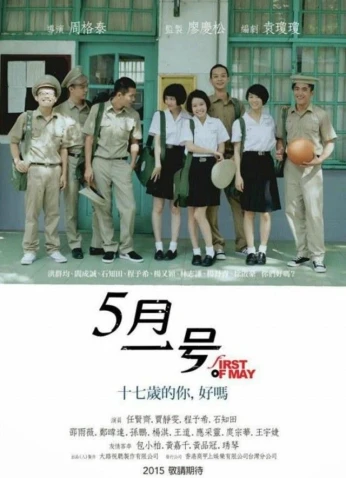 فيلم  First Of May /  أول شهر مايو 2016