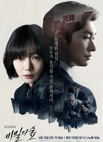 Secret Forest S1 / الغابة السرية (الموسم الأول)