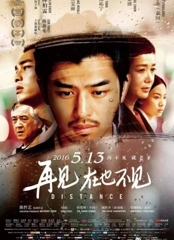 فيلم    2016 Distance