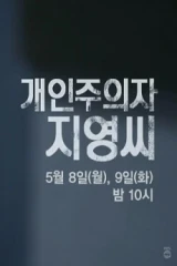 Individualist Ms. Ji Young