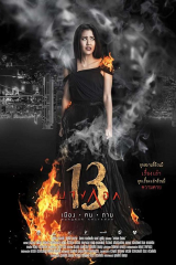فيلم Bangkok 13 / بانكوك 13 2016