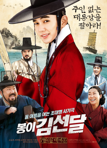 فيلم Seondal: The Man Who Sells The River