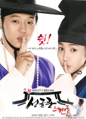 Sungkyunkwan Scandal / فضيحة سونج كيون كوان